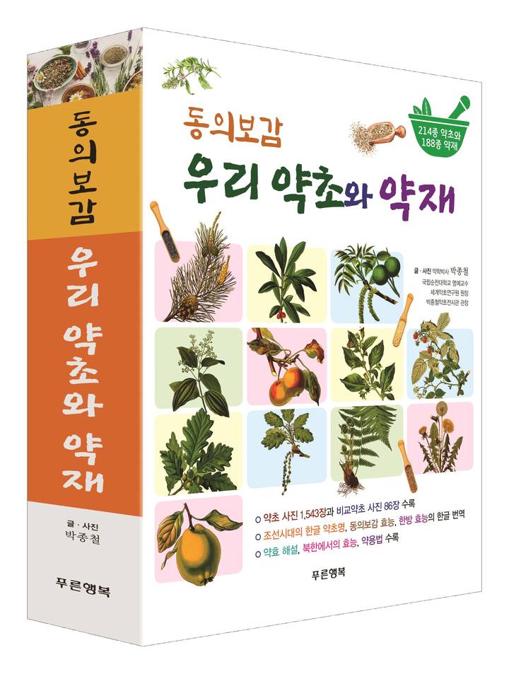 우리약초 이미지