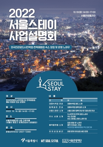 서울스테이 이미지