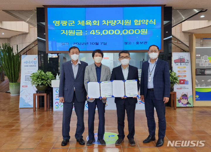 영광군체육회 이미지