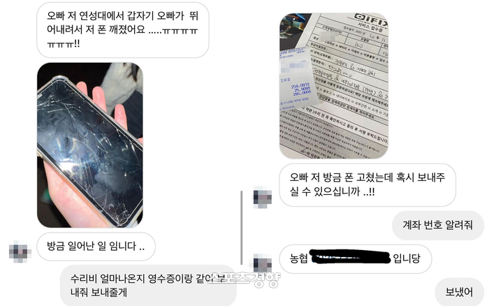 폰고쳐 이미지