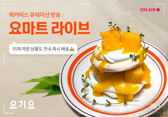 요커머스 이미지