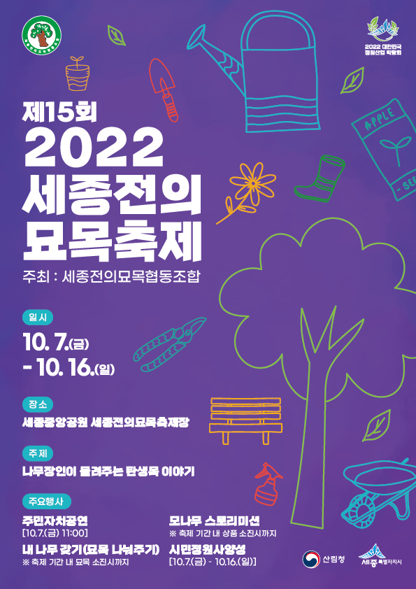 세종전의묘목협동조합 이미지
