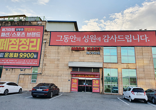 양평마트 이미지