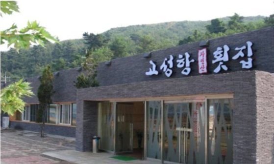 금강산횟집 이미지