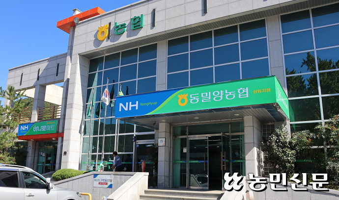 동밀양농업협동조합 이미지