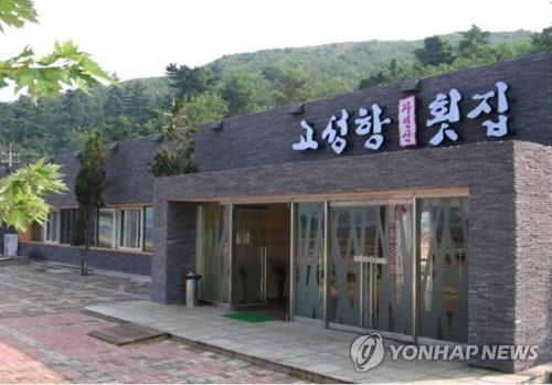 금강산횟집 이미지