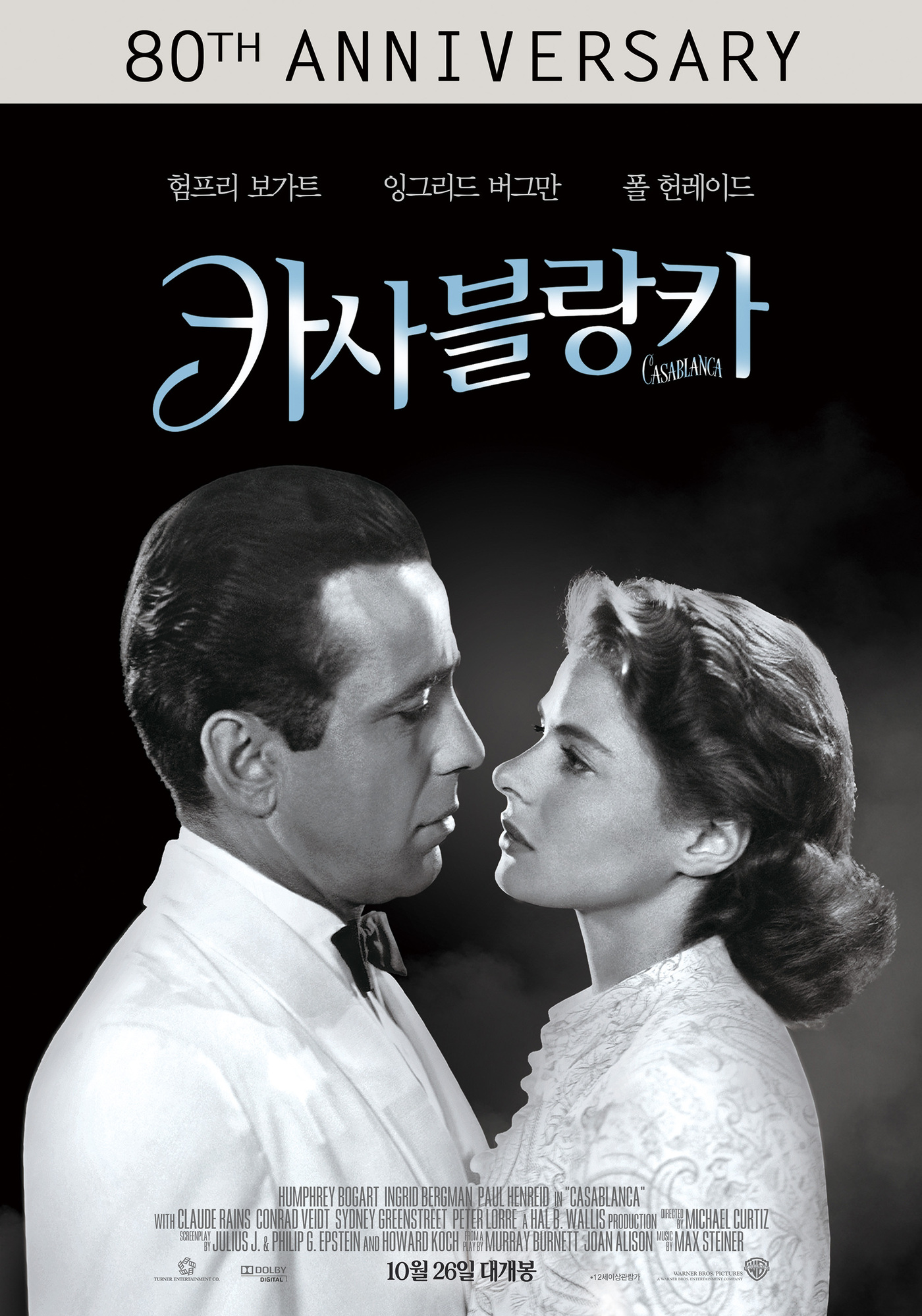 카사블랑카 코리아 이미지
