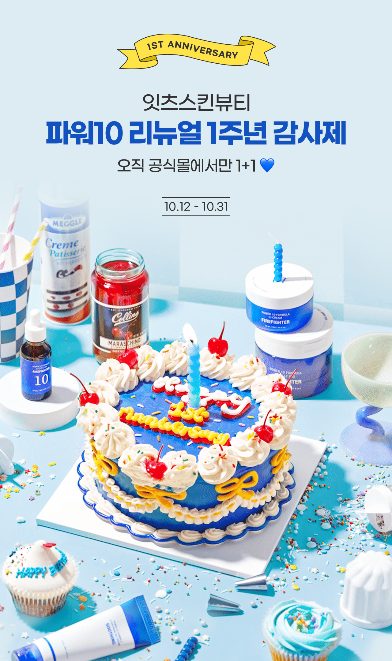 잇츠스킨 이미지