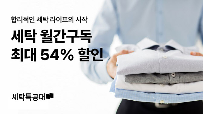 세탁특공대 이미지