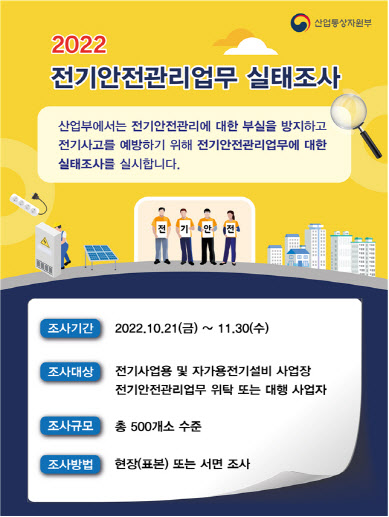 SK전기안전관리 이미지