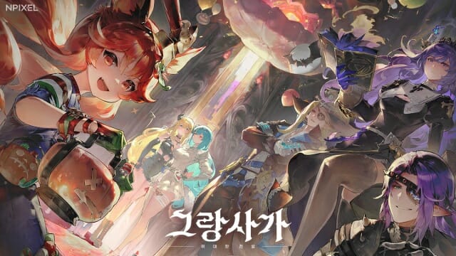 그랑엘 이미지