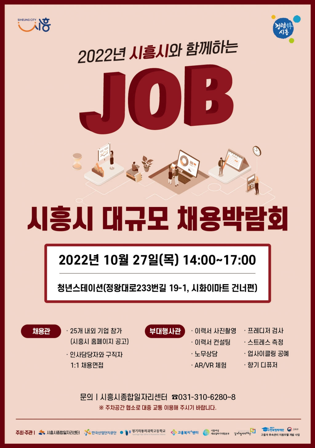 시흥시 종합일자리센터 이미지