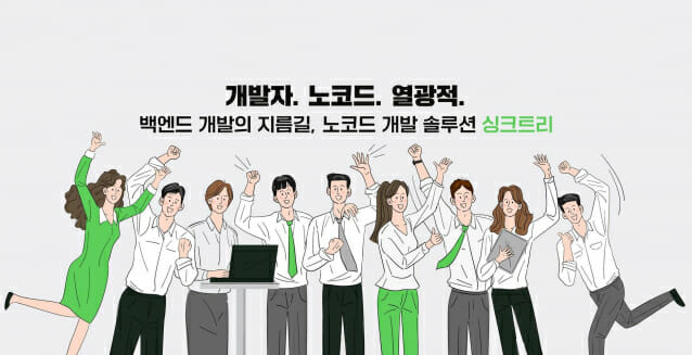 싱크트리 이미지