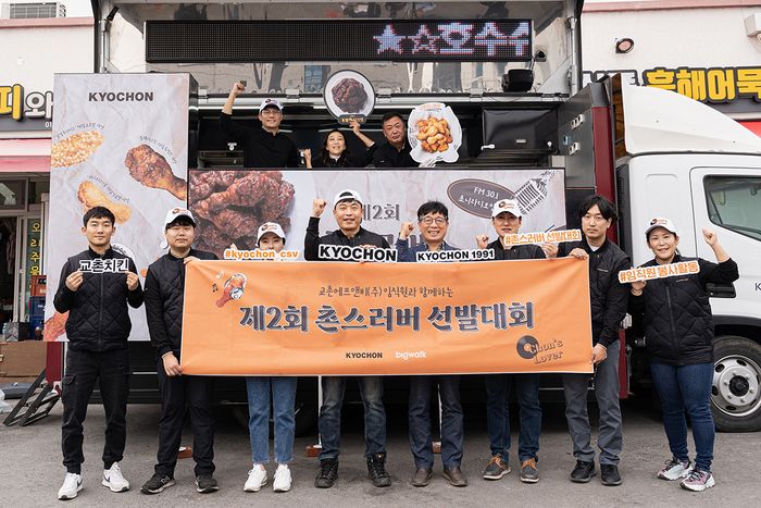 교촌치킨문화 이미지