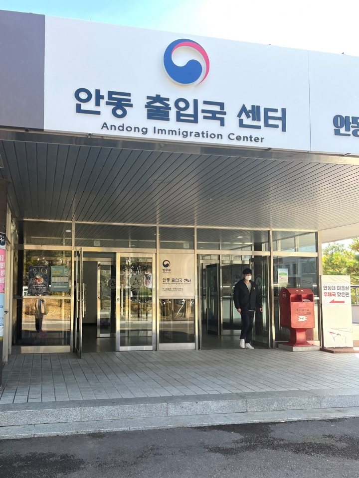 New immigration center to open in Andong on Oct. 31