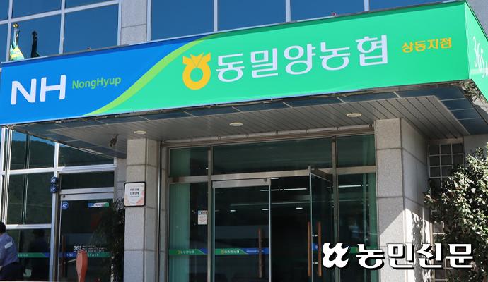 동밀양농업협동조합 이미지