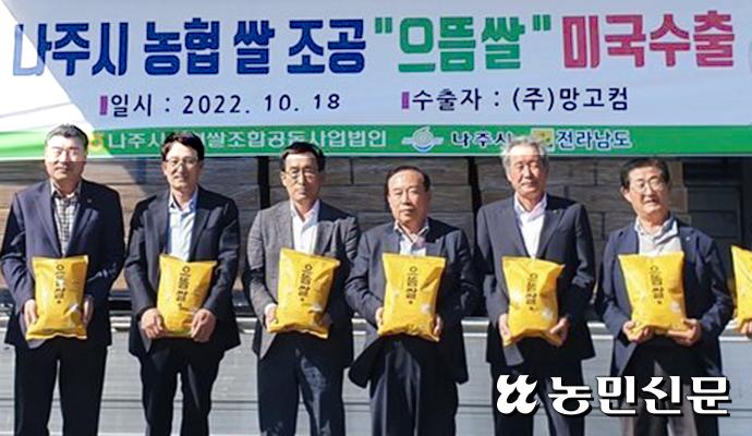 나주시 농업협동조합 공동 사업법인 이미지
