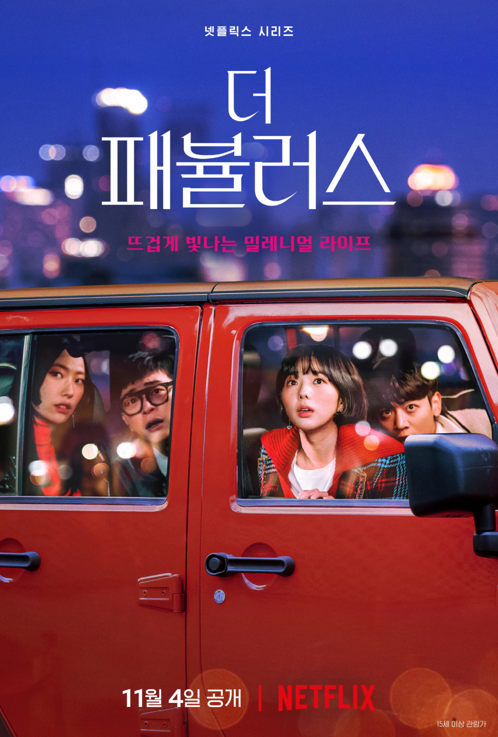 패뷸러스 이미지