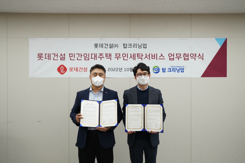 롯데세탁 이미지