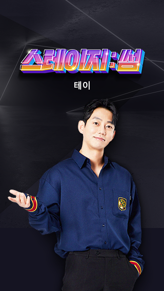 썸스테이지 이미지