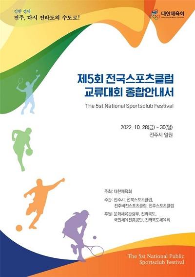 전북스포츠클럽 이미지
