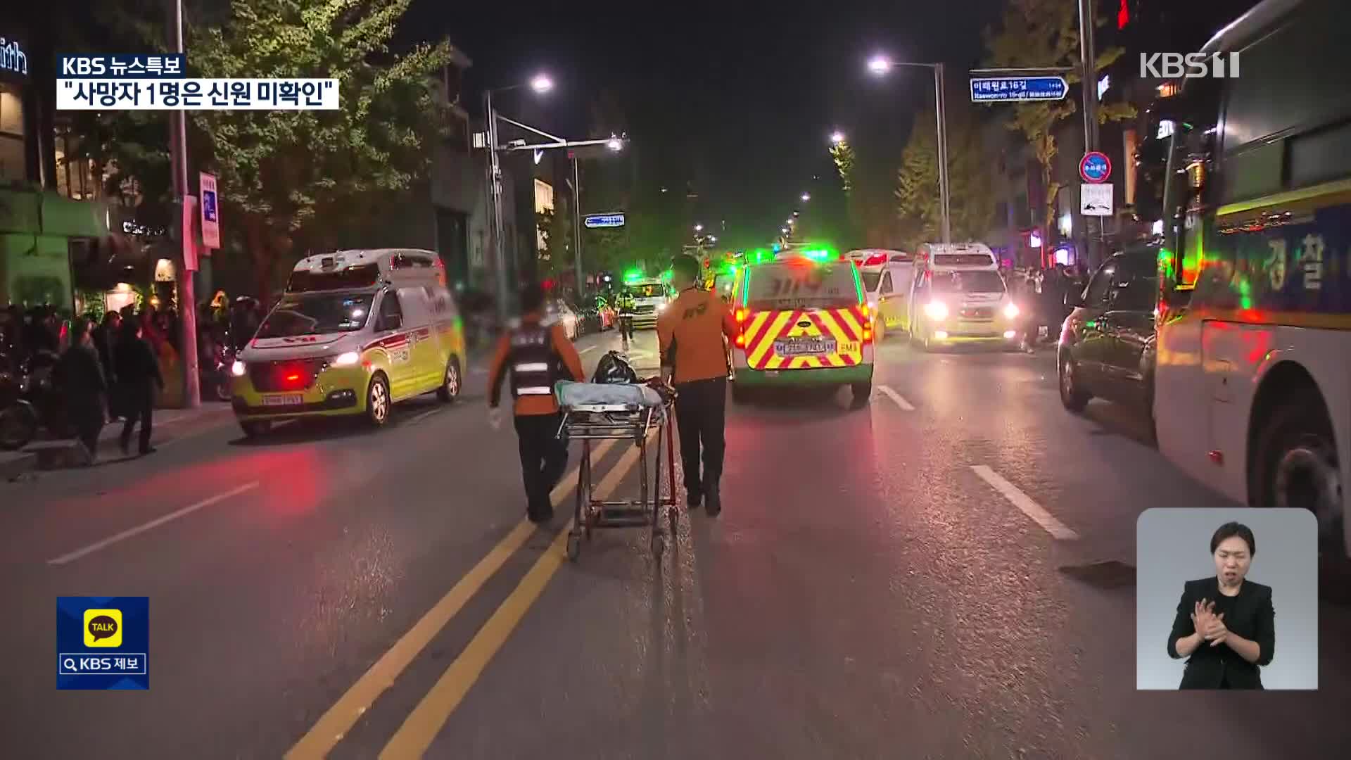 핼러윈 앞두고 '이태원 참사'…사상 최악 압사 사고로 154명 사망 핼러윈 앞두고 '이태원 참사'…사상 최악 압사 사고로 154명 사망
