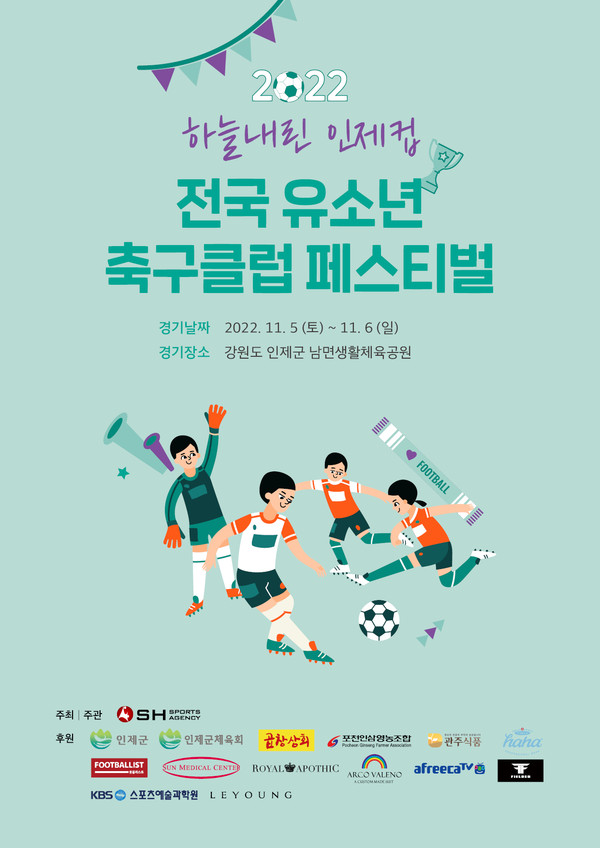 포천유소년스포츠클럽 이미지