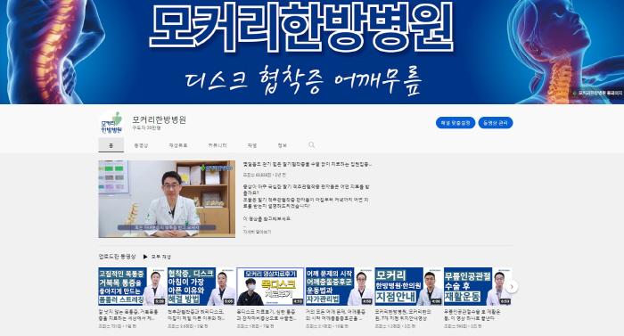 모커리한방병원 이미지