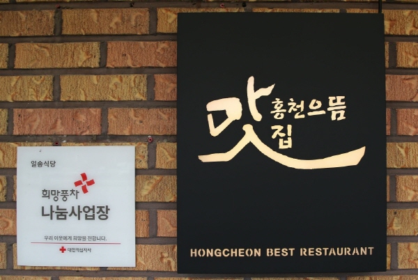 홍천생고기 이미지