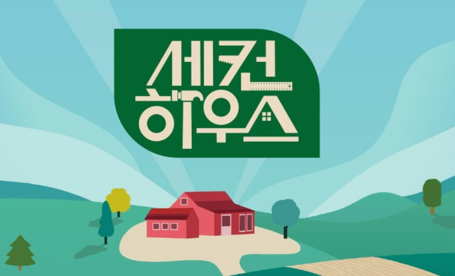 세컨하우스 이미지