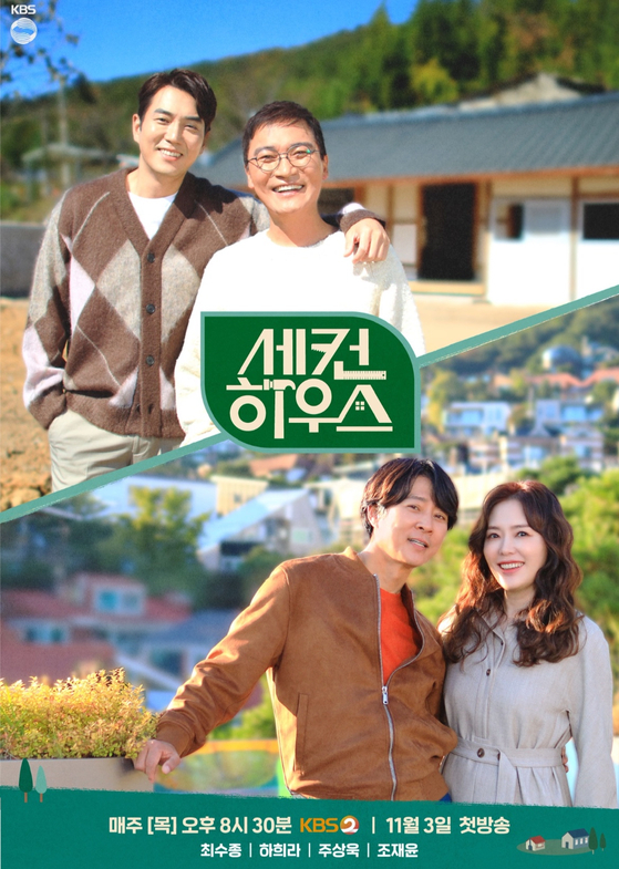 세컨하우스 이미지