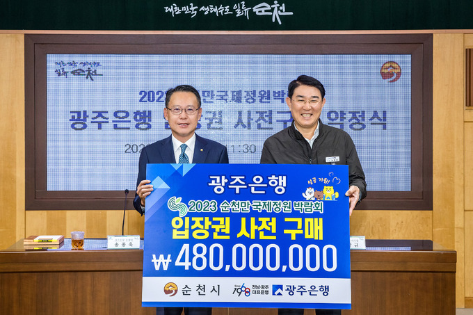 순천만국제정원박람회조직위원회 이미지