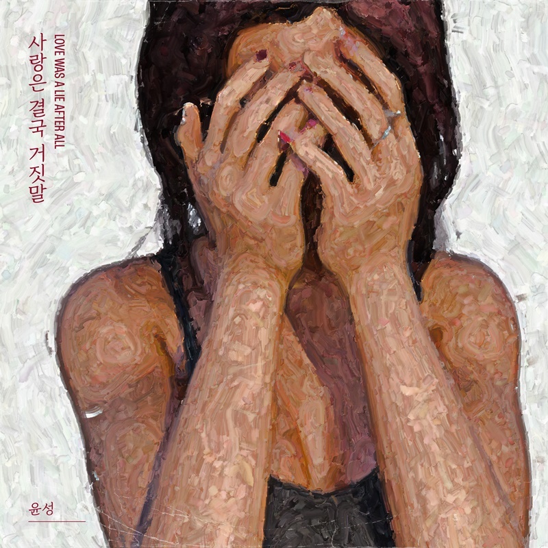 윤성 이미지