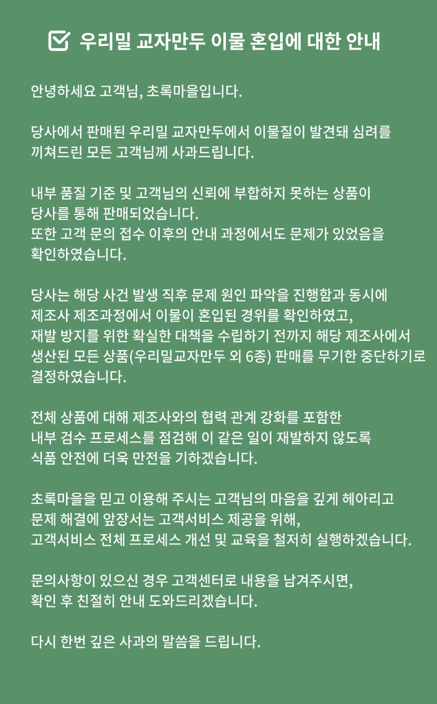 초록마을 이미지
