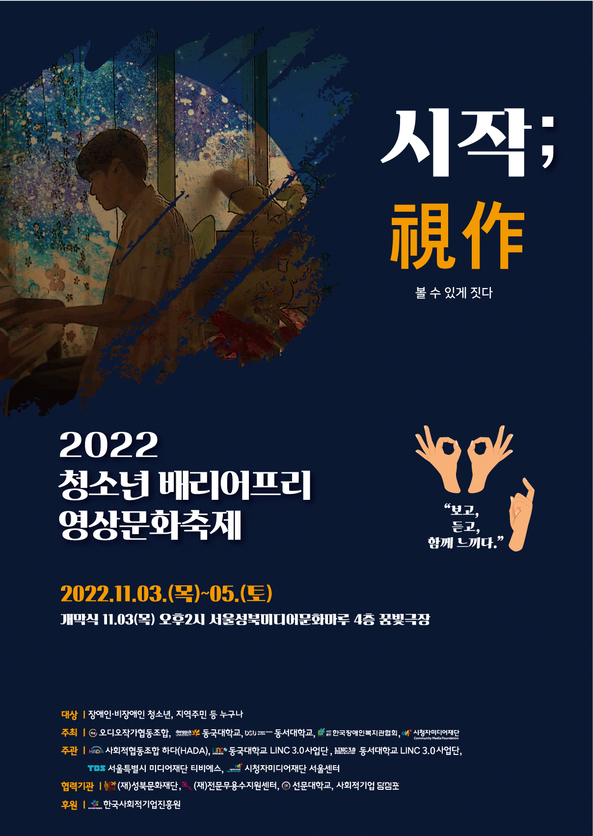 사회적협동조합배리어프리 이미지