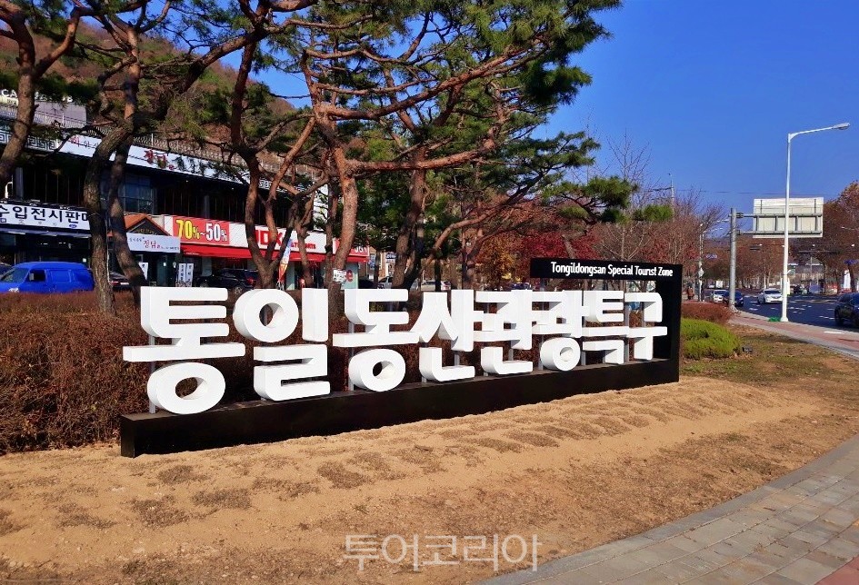 동산 이미지