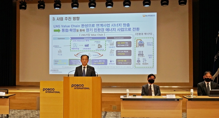 (주)포스코인터내셔널 이미지