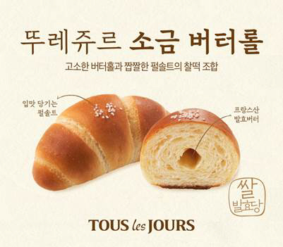 버터 소금빵