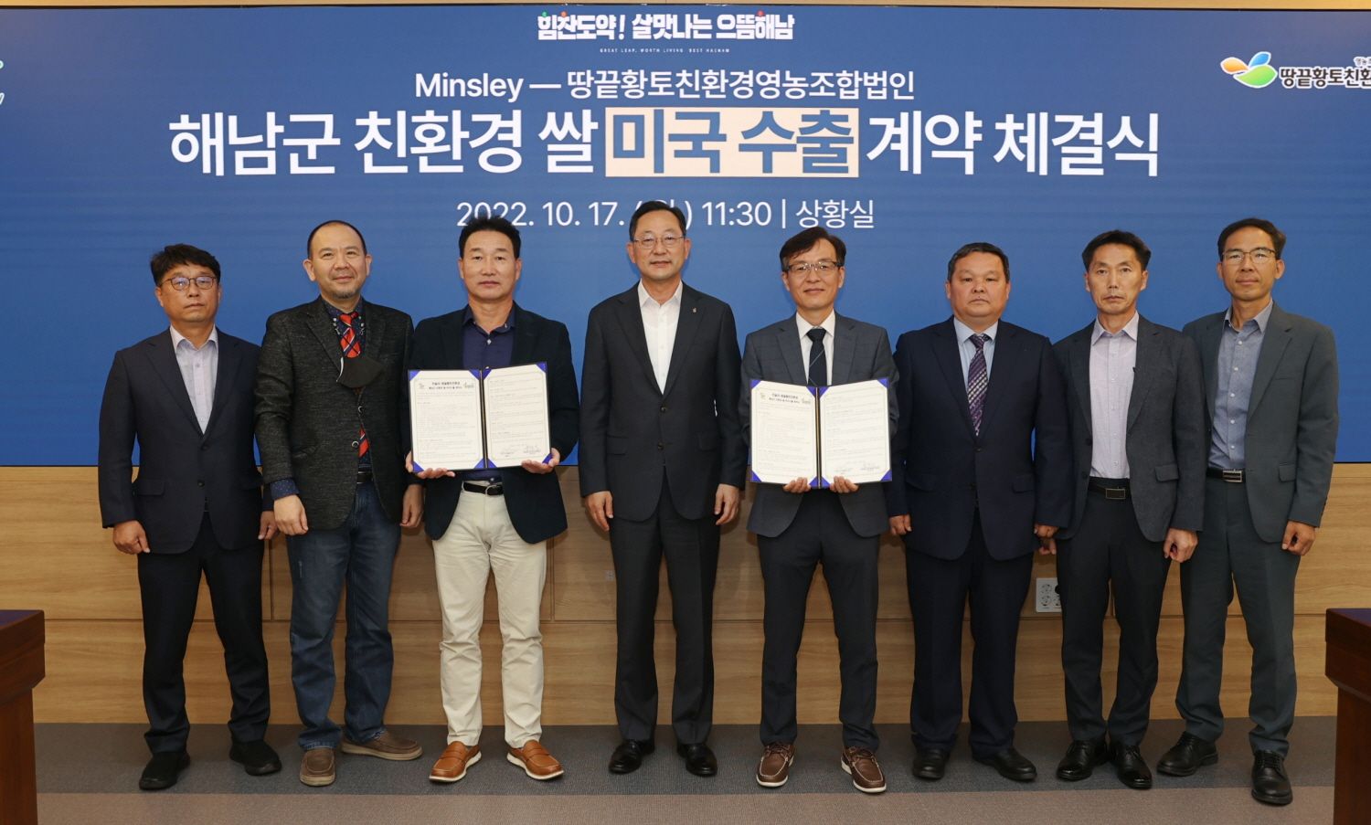 땅끝황토친환경영농조합법인 이미지