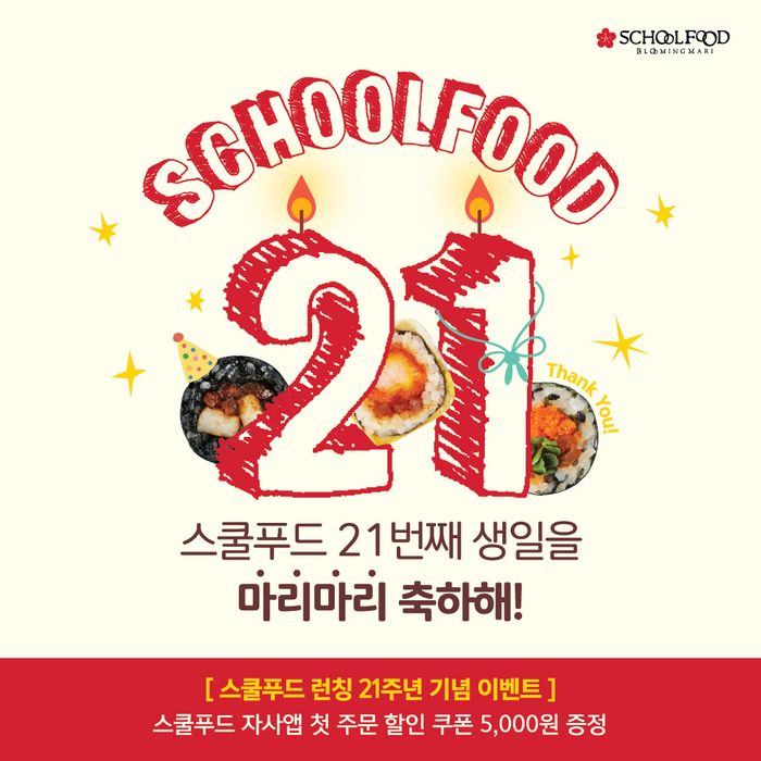 스쿨푸드 이미지