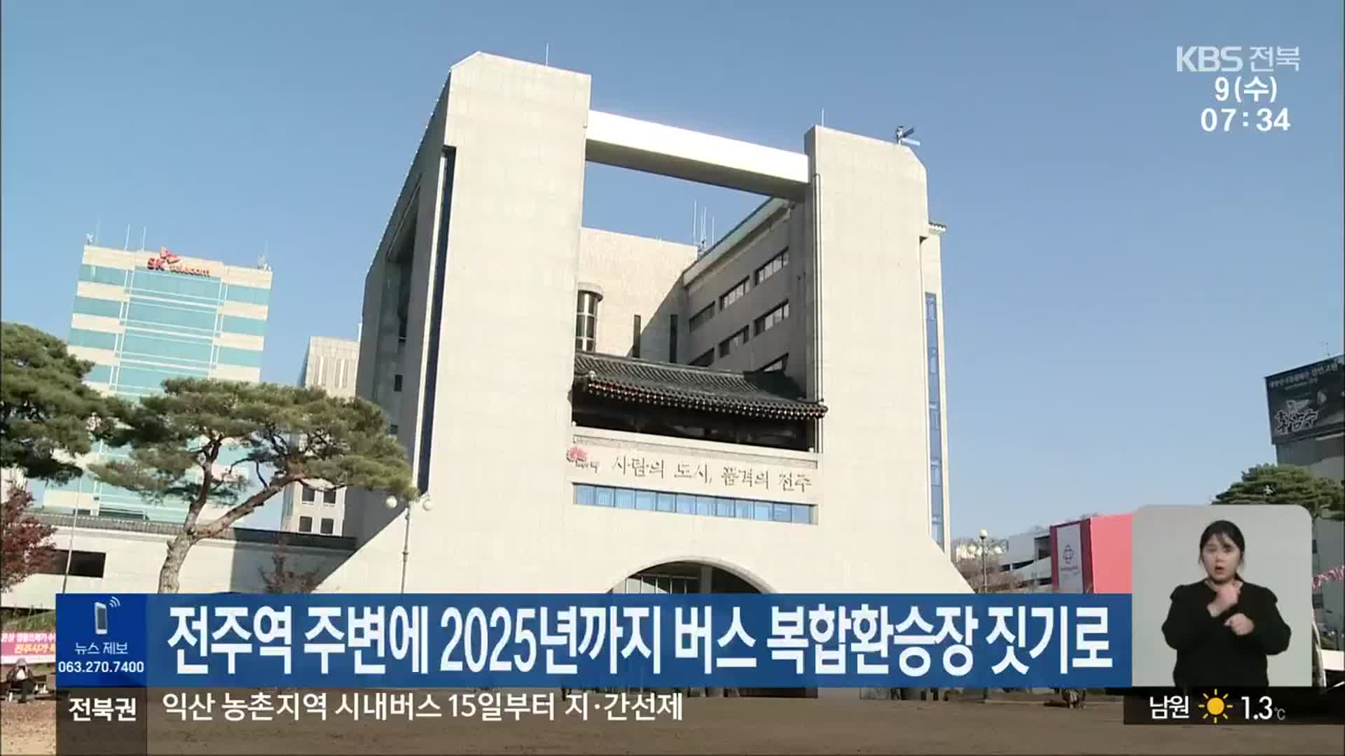 전주역 주변에 2025년까지 버스 복합환승장 짓기로 전주역 주변에 2025년까지 버스 복합환승장 짓기로