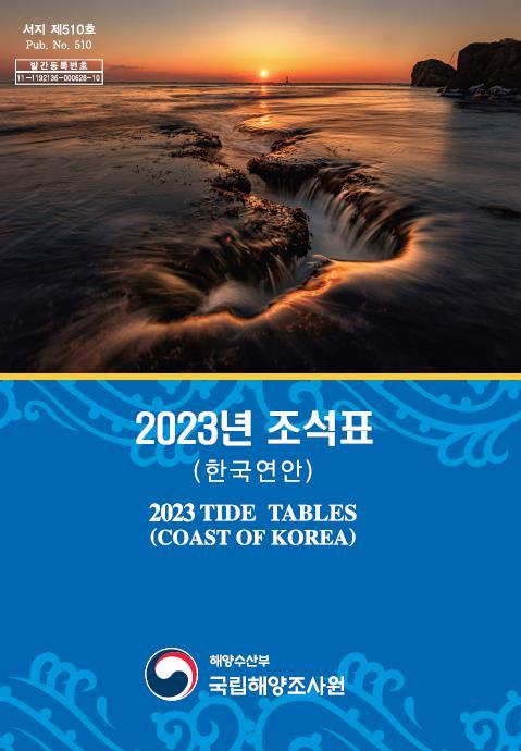 국립해양조사원 이미지