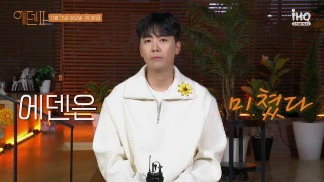 에덴 이미지