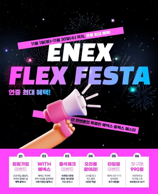 에넥스스토어 이미지