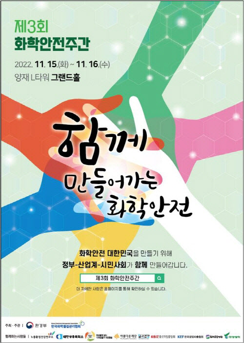 화학안전연구소 이미지