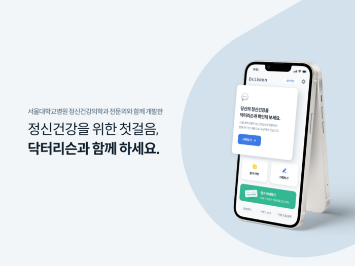정신건강랩 이미지