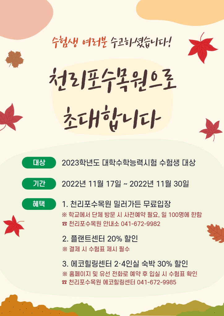 천리포수목원에코힐링센터 이미지