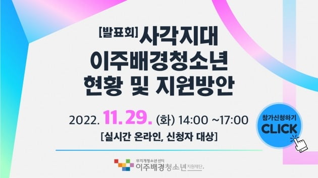이주배경청소년지원재단 이미지