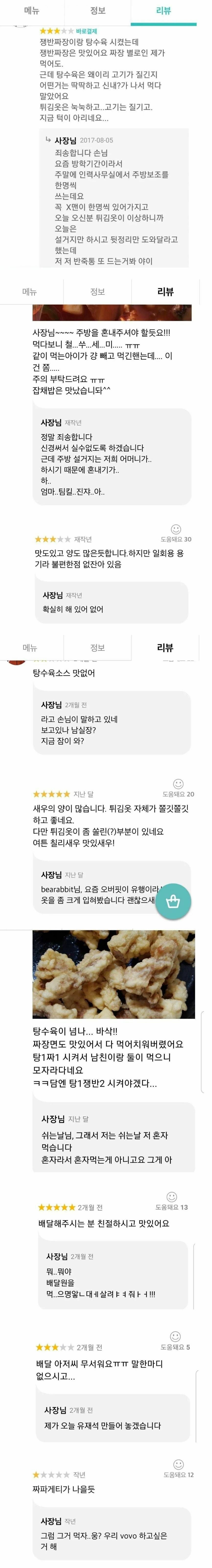 맛은 별로인 것 같은데 센스있는 사장님 | 인스티즈