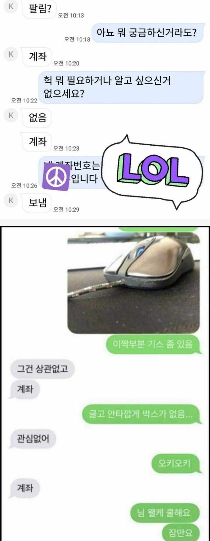 중고나라 역대급 쿨거래 | 인스티즈